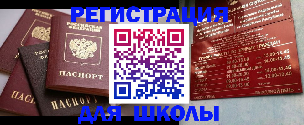 временная прописка в Инзе