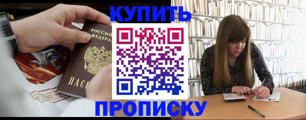 временная регистрация для школы в Инзе
