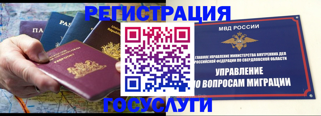 прописка иностранных граждан в Инзе