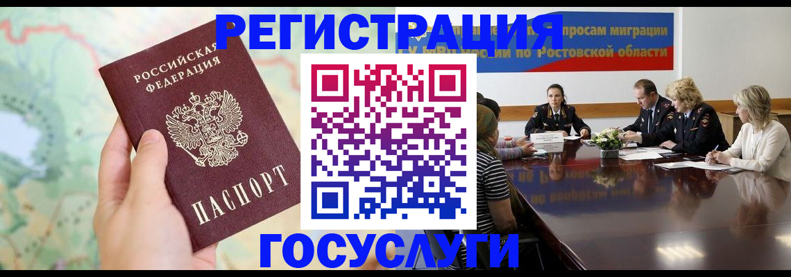миграционный учет в Инзе